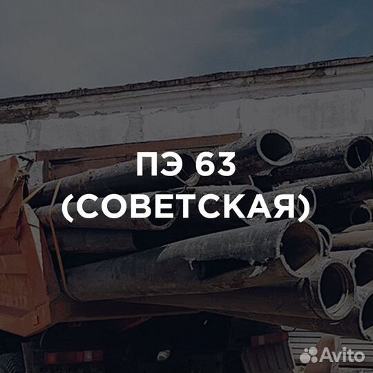 Приём Труб пнд б/у
