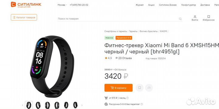 Фитнес-трекер Xiaomi Mi Band 6 (новые)