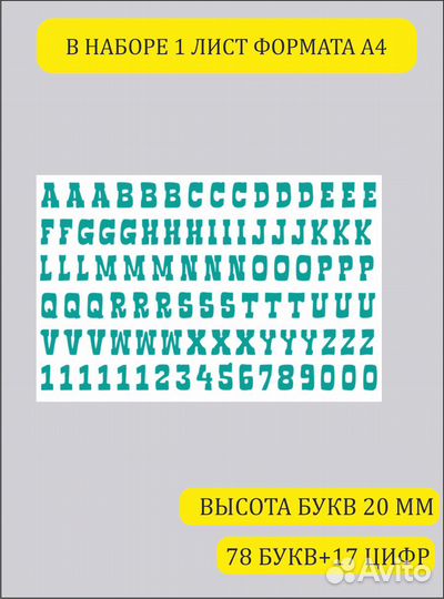 Наклейки алфавит английские буквы 20 мм