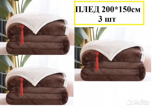 Плед для отдыха 200*15см (3шт)