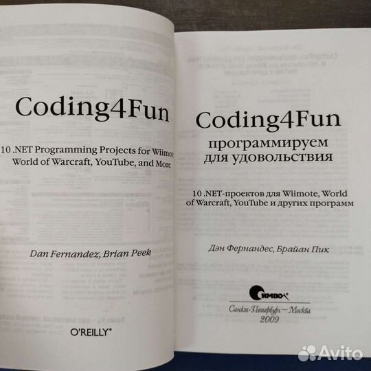 Coding4Fun. Программируем для удовольствия