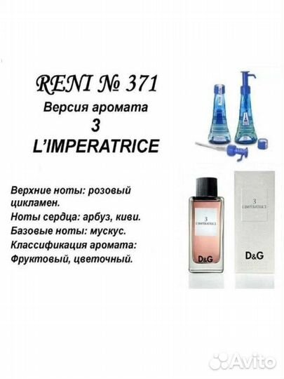 Reni 371- Императрица