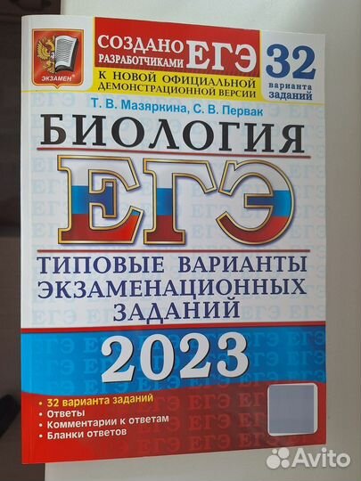 Сборник ЕГЭ по биологии 2023