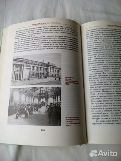 Русский рубль, книга