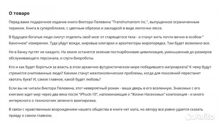 Книга Пелевина В. -Трансгуманизм
