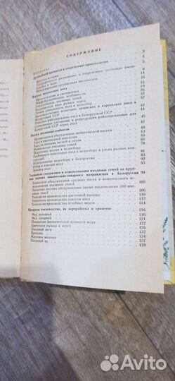 М. Ф. Шеметков. Советы пчеловоду