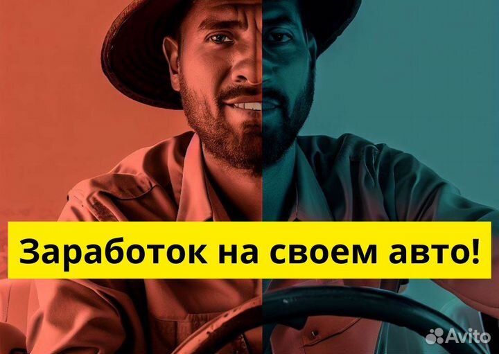 Присоединяйся к Яндекс Go на своем т/с