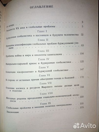 Критика буржуазных концепций. 1982 г