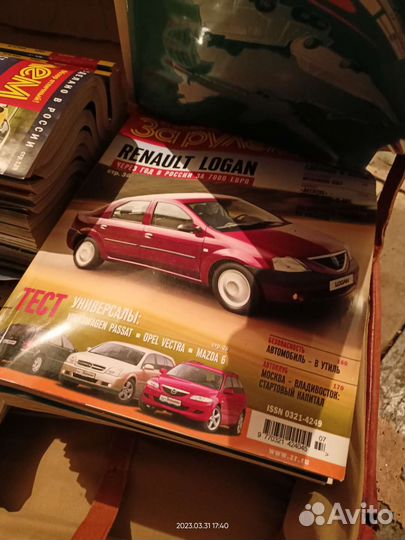 Журналы за рулем