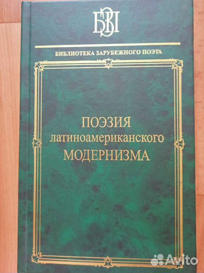 Книги серии «Библиотека зарубежного поэта»