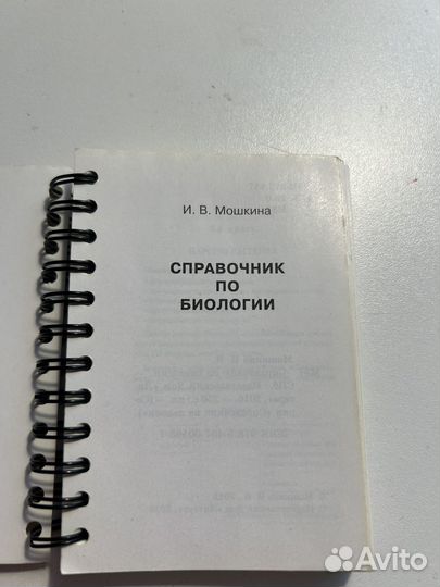 Справочник по биологии