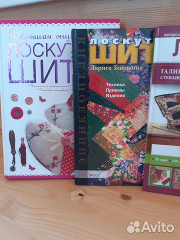 Книги по лоскутному шитью, пэчворк