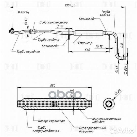 Глушитель (средняя часть) EAM0130 Trialli
