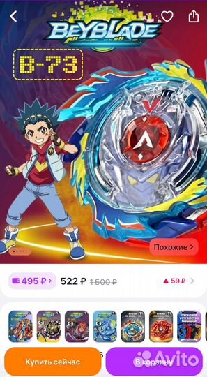 Волчок бейблэйд