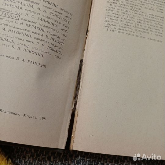 Справочник медицинской сестры