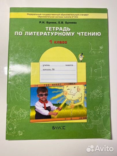 Тетрадь по литературному чтению 1 класс