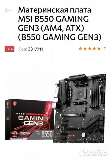 Новый комп MSI B550 ryzen 7 5800x 32gb 3600mhz