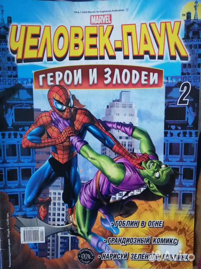 Журналы человек паук
