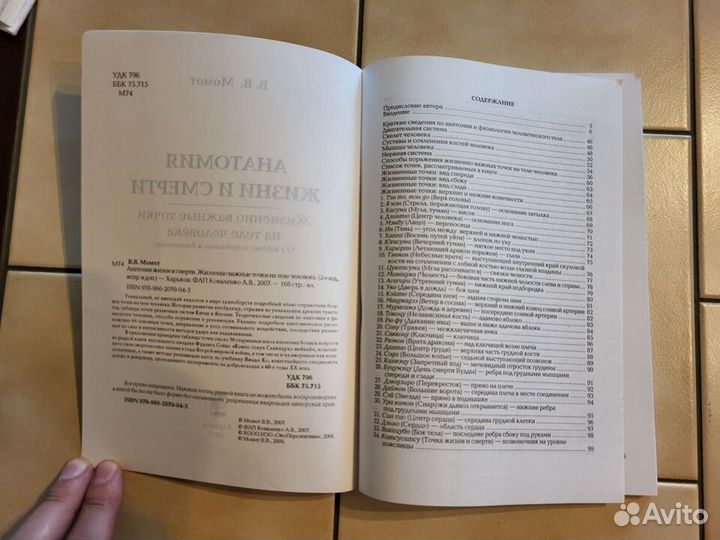 Анатомия жизни и смерти, Валерий Момот