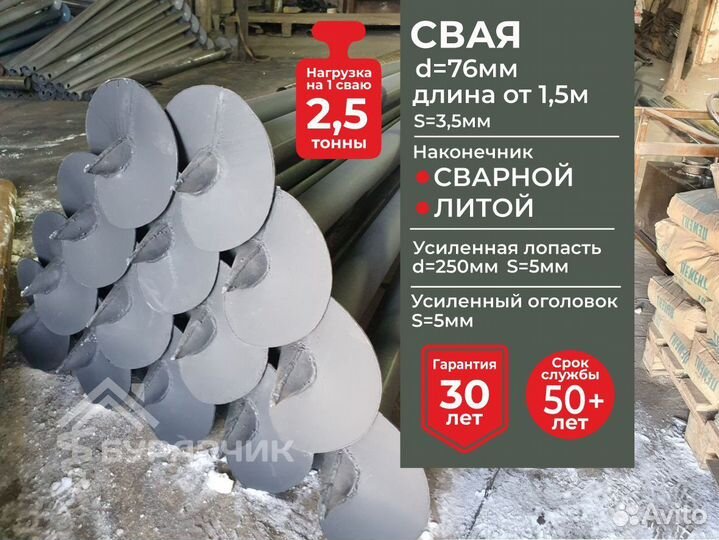 Винтовые сваи D 76 мм