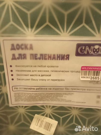 Доска для пеленания