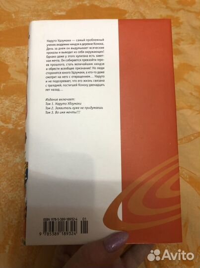 Манга Наруто книга 1 Масаси Кисимото