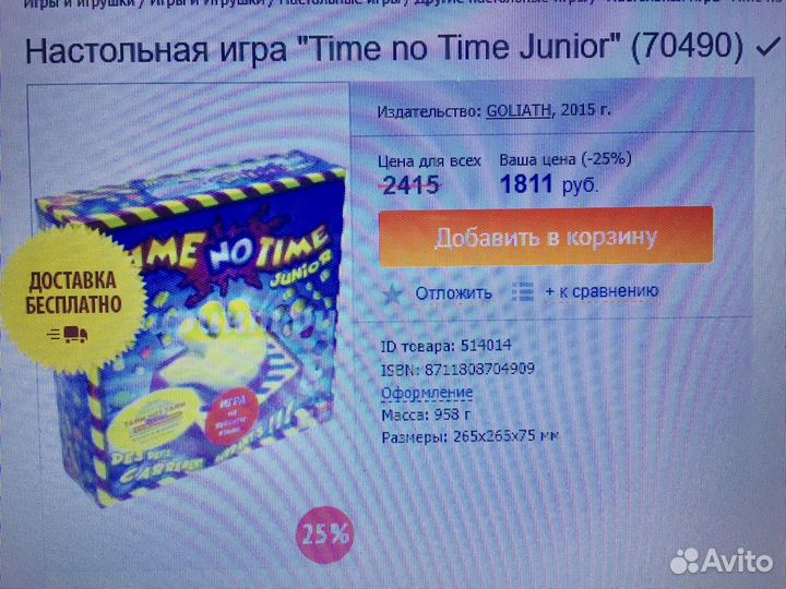 Игра настольная Time no time