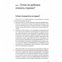 Четыре шага к покорению горшка. Обучение туалетным навыкам дошкольников с рас, Москва