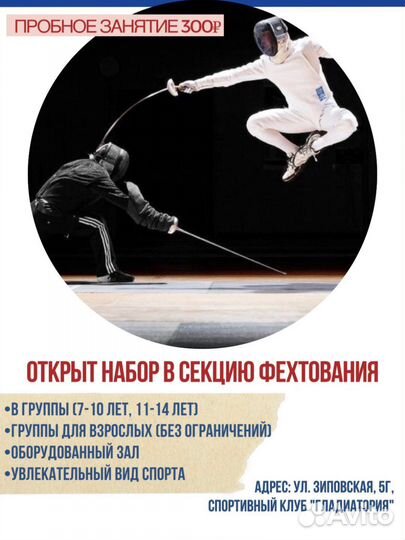 Спортивная секция по фехтованию