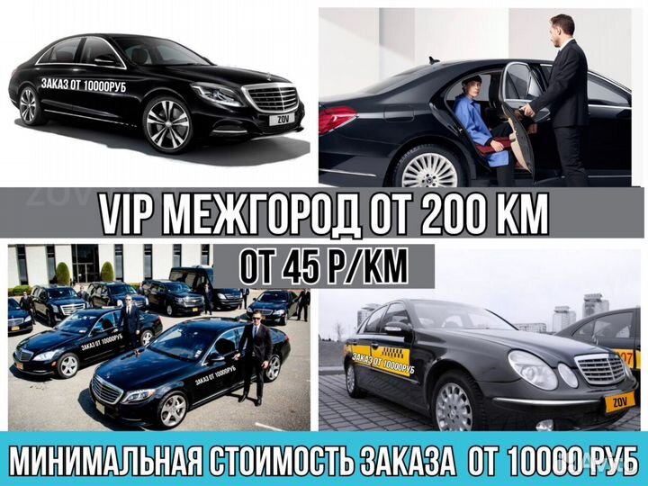 Такси межгород Междугороднее такси Трансфер