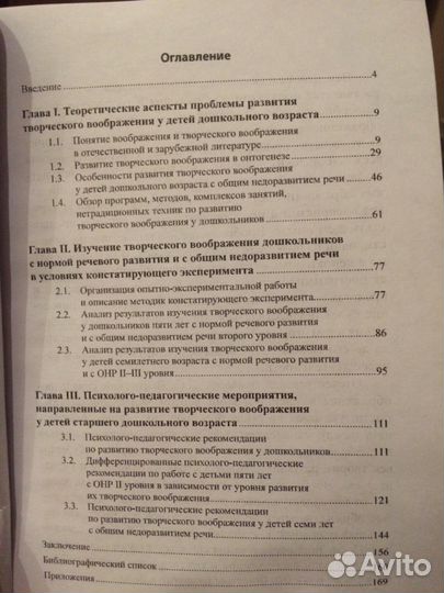 Пособие для педагогов