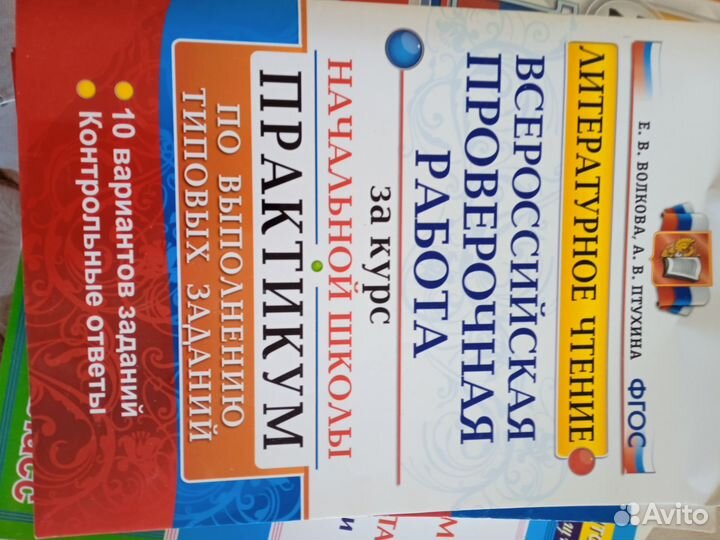 Подготовка к ВПР 4 класс, 5 класс