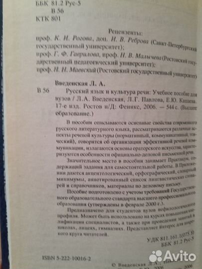 Русский язык и культура речи, ла Введенская