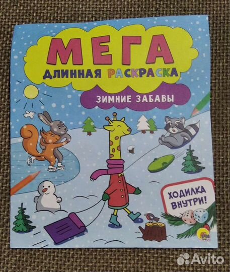 Мега длинная раскраска