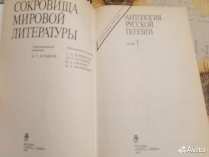 Антология русской поэзии 2тома