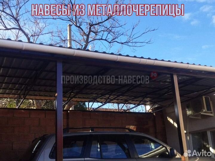 Навес