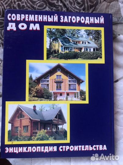 Книга «Современный загородный дом»