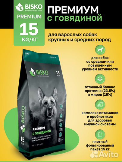 Сухой корм Биско премиум с говядиной для собак