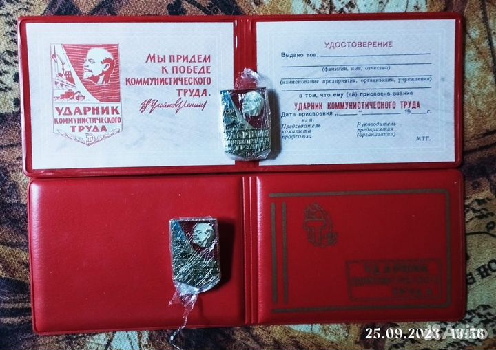 Ударник коммунистического труда.Удостоверение знач