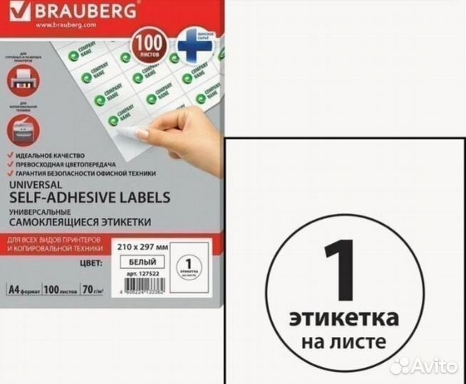 Самоклеящиеся этикетки