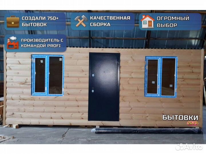 Бытовка вагончик