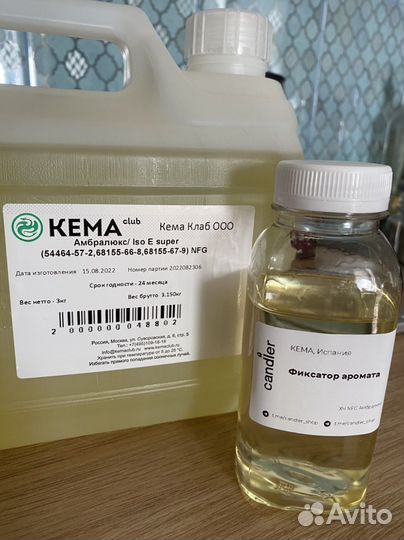Фиксатор аромата ISO амбралюкс (Испания)