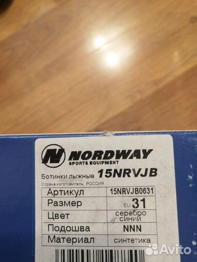 Лыжные ботинки и лыжи