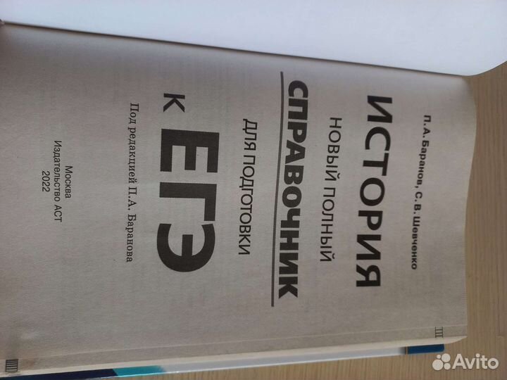 Сборник Баранова по истории