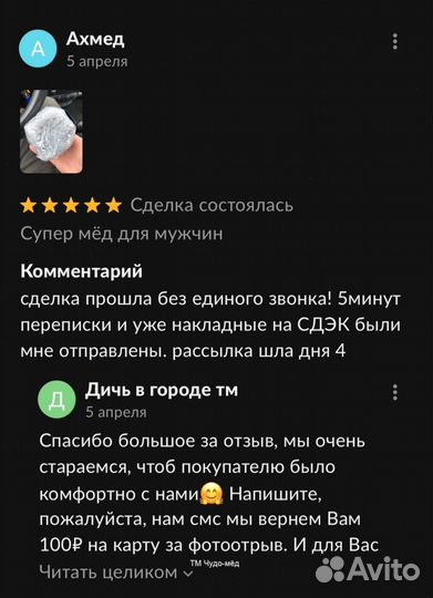 Чудо мёд для взрослых 250 мл