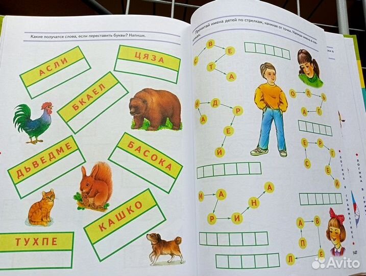 Книга заданий по развитию логики малыша