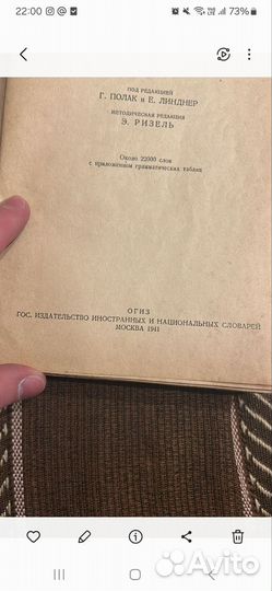 Немецко русский словарь 1941 год