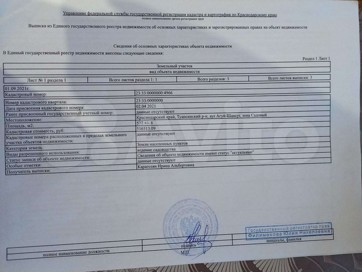 Участок 6 сот. (СНТ, ДНП)