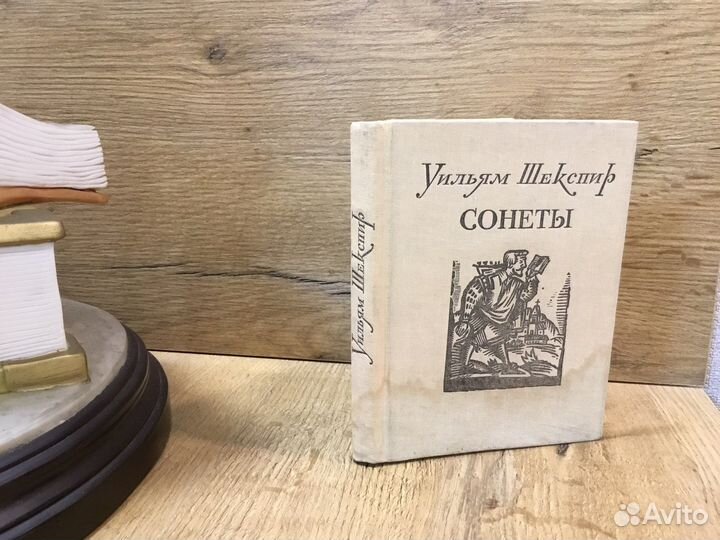 Коллекционное издание Уильям Шекспир. Сонеты