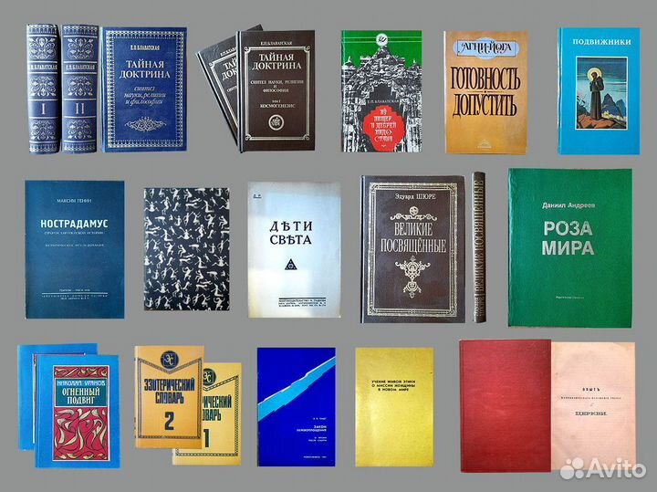 Книги (эзотерика, религия)